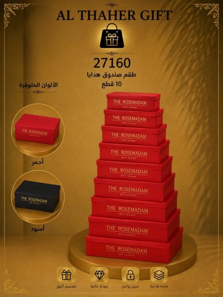 طقم صناديق للهدايا /10قطع